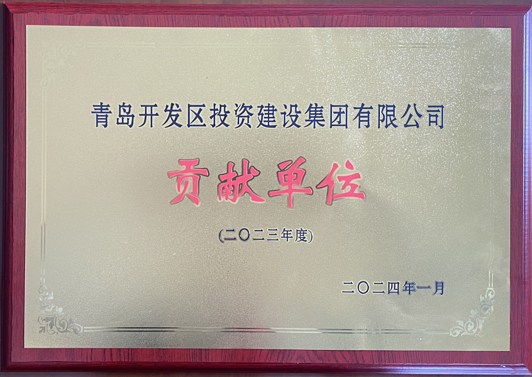 2023年度貢獻(xiàn)單位獎狀.jpg